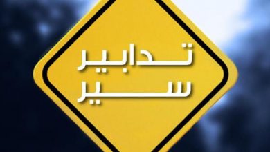 Photo of بيان من “قوى الأمن” بشأن تدابير سير في بيروت.. هذا ما جاء فيه