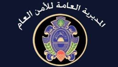 Photo of بيان من الأمن العام للرعايا العرب والأجانب المخالفين لنظام الإقامة