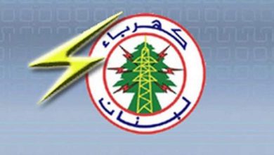 Photo of كهرباء لبنان: توقف كل من معمليّ الزهراني ودير عمار نتيجة نفاد مخزونهما من مادة الغاز أويل