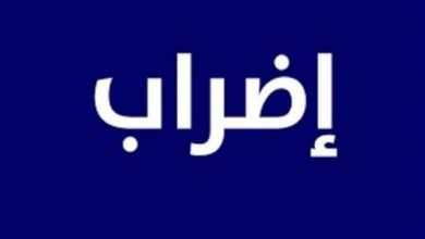 Photo of موظفو الادارات الرسمية واصلوا إضرابهم في بعلبك – الهرمل