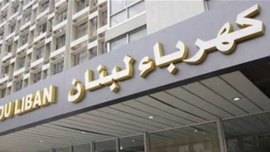 Photo of “المزيد من الإجراءات الاحترازية”.. بيان لـ”كهرباء لبنان”