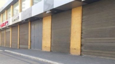 Photo of جمعيات تجار جبل لبنان: للاقفال والمشاركة في إحياء ذكرى 4 آب
