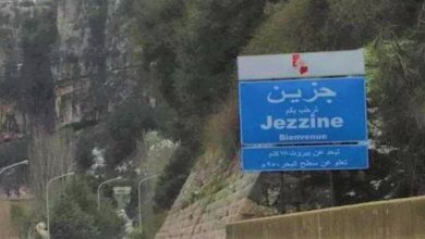 Photo of فاجعة على طريق جزين.. هذا ما حصل