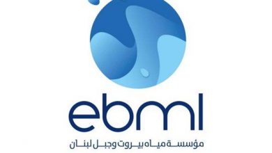 Photo of مؤسسة مياه بيروت وجبل لبنان: إعطاء مهلة لغاية 31 كانون الأول لتسديد بدلات عام 2021