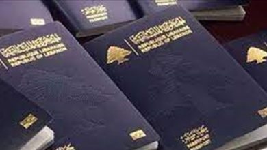 Photo of بيان هام للامن العام… هذه الجوازات والوثائق بحكم الملغاة