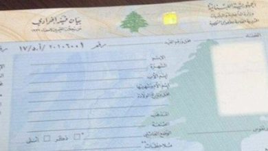 Photo of بيان هام للمديرية العامة للاحوال الشخصية حول إخراجات القيد… هذا ما جاء فيه