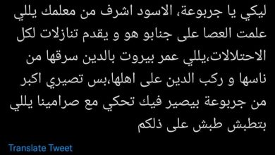 Photo of “الانحطاط الأخلاقي” لنواب التيار الوطني الحر.. التعليق لكم