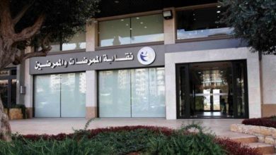 Photo of نقابة الممرضات والممرضين: لوضع القطاع التمريضي في سلم أولويات الحكومة