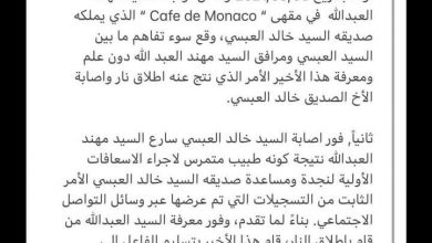 Photo of بعد إشكال الداون تاون..  توضيح وتهديد!