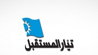 Photo of هجوم عنيف من “المستقبل” على حزب الله