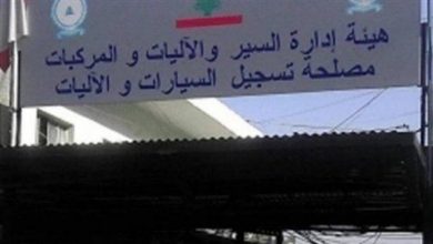 Photo of لا تسجيل سيارات ولا دفع ميكانيك غداً