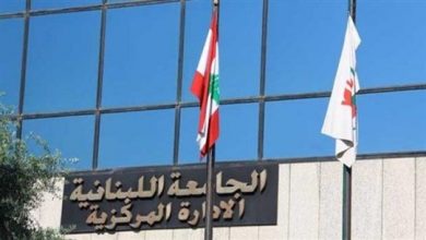 Photo of الجامعة اللبنانية مهدّدة بـ”الشلل”!