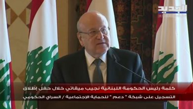 Photo of نجيب ميقاتي: التسجيل للحصول على البطاقة التمويلية بدأ ولا جلسة قريبة لمجلس الوزراء