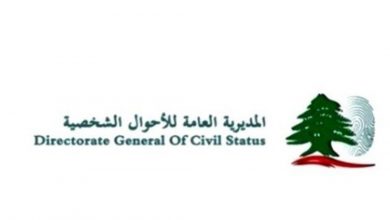 Photo of بيان لمديرية الأحوال الشخصية يتعلق بتوزيع طلبات غير المقيمين للتسجيل للانتخابات