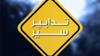 Photo of إقفال نفق العدلية غداً.. إليكم التفاصيل