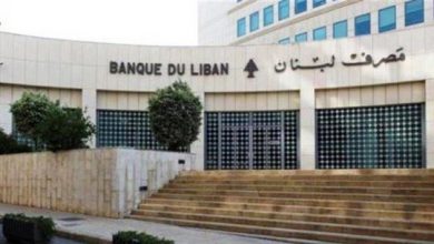 Photo of قرار هامّ من مصرف لبنان “لمن يرغب بالاستفادة من التعميم 151”