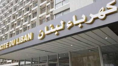 Photo of تنبيه من “كهرباء لبنان” الى المواطنين!