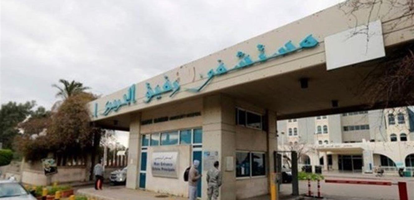 Photo of قرارٌ مفاجئ من مستشفى الحريري منذ بداية أزمة “كورونا”.. ما هو؟