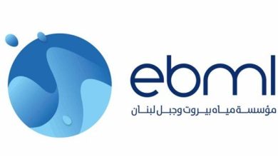 Photo of قرارات لمياه بيروت وجبل لبنان بشأن تسديد بدلات المياه