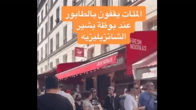 Photo of وين في لبناني في طابور.. حتى في فرنسا