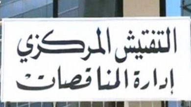Photo of إدارة المناقصات: لا جلسة تقييم عروض لمزايدة السوق الحرة