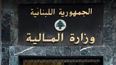 Photo of بيان من وزارة الماليّة.. هذا ما أعلنته