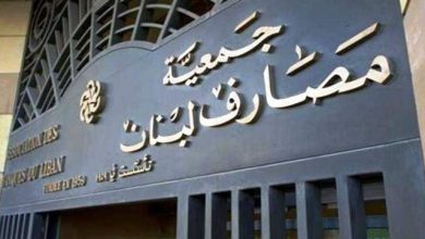 Photo of “استهجان واقتراحات”… 4 قرارات لـ “جمعية المصارف”