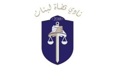 Photo of نادي القضاة: هل صحيح أنّ الدولة غير قادرة على تحسين الوضع المادي للقضاة؟