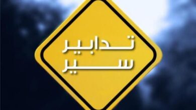 Photo of إلغاء تدابير سير في هذه المنطقة