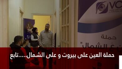 Photo of حملة العين على بيروت وعلى الشمال… تابع