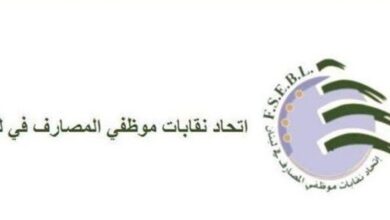 Photo of بيان عن اتحاد نقابات موظفي المصارف بخصوص الاضراب والازمة.. اليكم التفاصيل