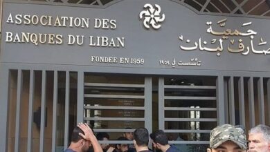 Photo of بيانٌ من جمعية المصارف.. تنبيهٌ وتحذير من أمر خطير يحصل