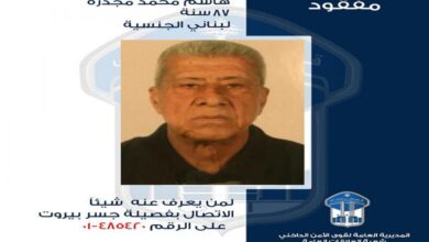 Photo of عمره 87 عاماً… مسنٌّ مفقود منذ يومين فهل من يعرف عنه شيئاً؟