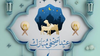 Photo of عيد الأضحى المبارك