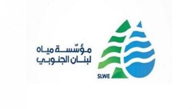 Photo of نقابة مستخدمي مياه لبنان الجنوبي: لإصدار سلسلة رتب ورواتب جديدة