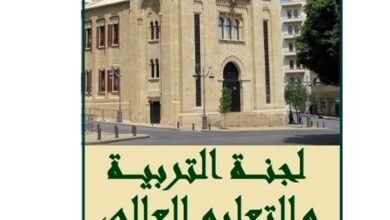 Photo of لجنة التربية استكملت ورشة عملها عن “القطاع التربوي”