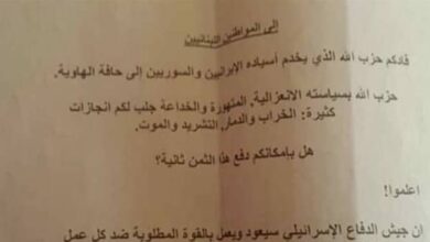 Photo of صورة لـ”مناشير إسرائيلية” قيلَ أنها رُميت فوق صيدا.. ما حقيقتها؟