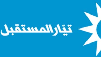 Photo of فرع المحامين في “المستقبل” أكد دعمه المحامي “عبده لحود” لمركز العضوية ومنصب نقيب محامي بيروت